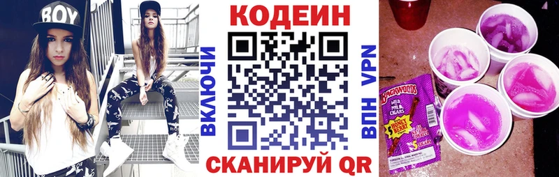 Кодеиновый сироп Lean Purple Drank Геленджик